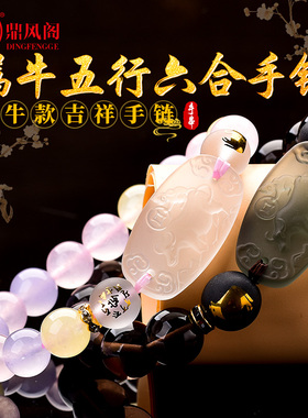 鼎风阁2026马年吉祥物属牛五行六合手链黑曜石红玛瑙男女开运手串