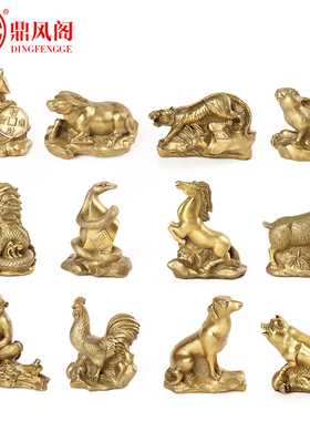 鼎风阁黄铜十二生肖摆件套装 客厅装饰 中式风格 生肖礼品