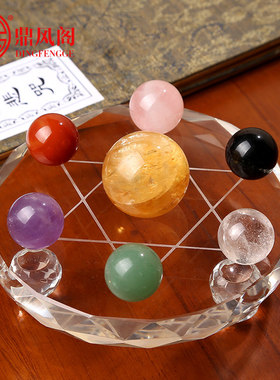 鼎风阁 天然水晶球七星阵摆件七彩招財五行珠五行阵办公室摆设