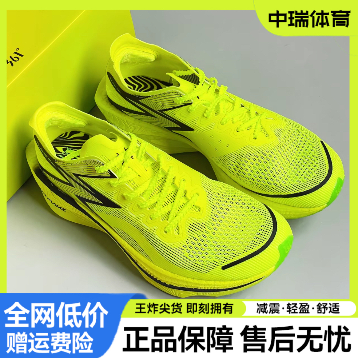 361飞燃3全掌碳板竞速PB跑鞋专业马拉松跑步鞋减震透气运动鞋男
