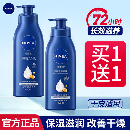 妮维雅身体乳深层男女保湿