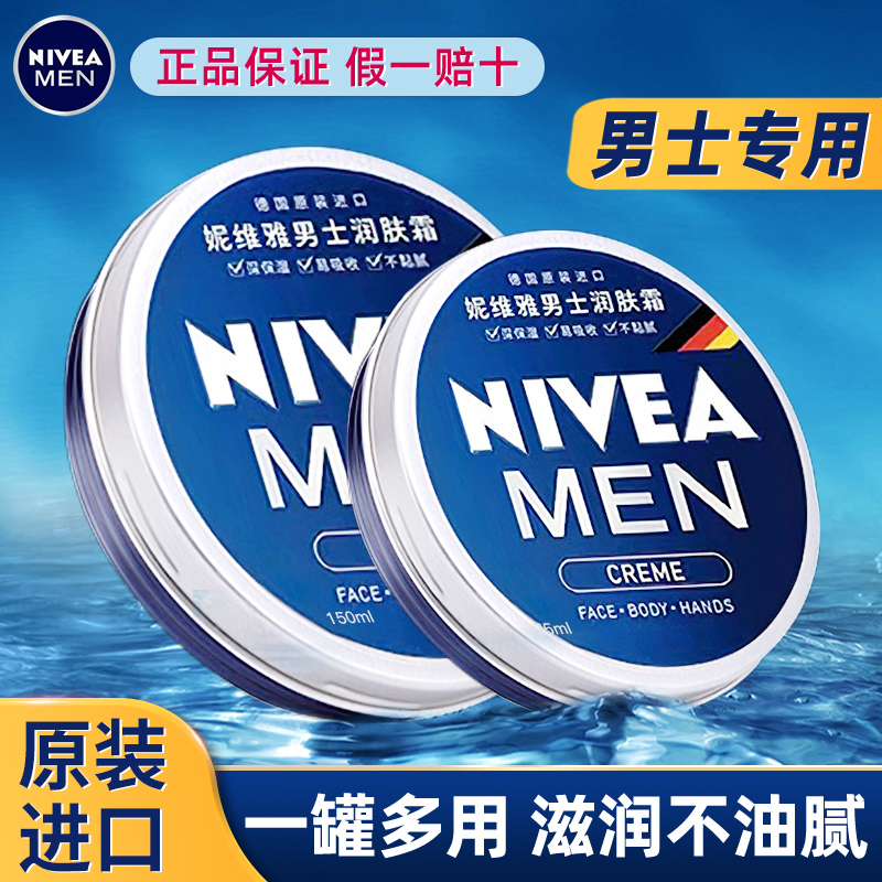 妮维雅男士润肤霜补水保湿面霜面部护肤品滋润清爽脸部乳液擦脸油
