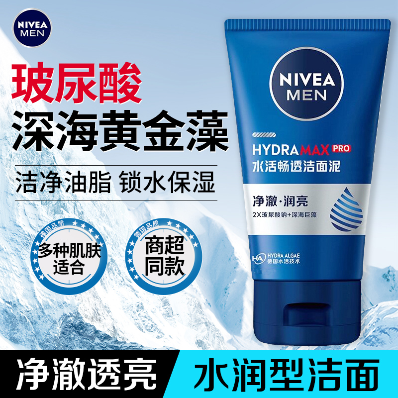 nivea/妮维雅男士洗面奶清洁控油