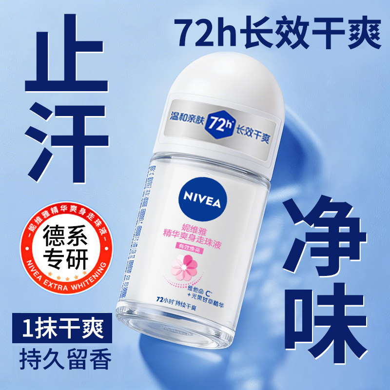 妮维雅止汗露女腋下干爽持久香体图片
