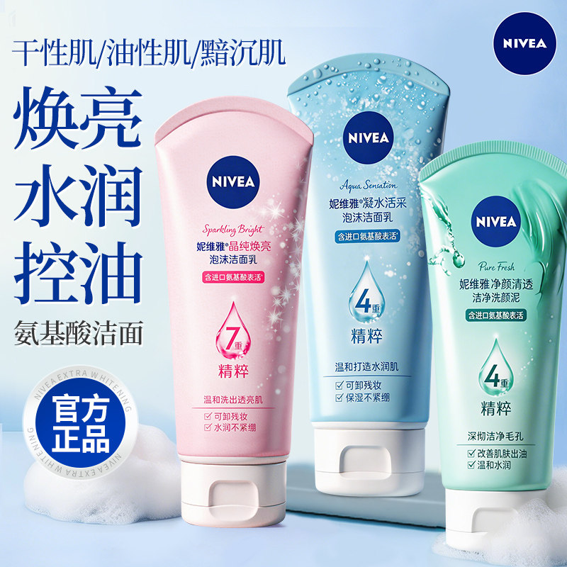 妮维雅洗面奶女男士专用氨基酸洁面乳深层清洁毛孔官方旗舰店正品