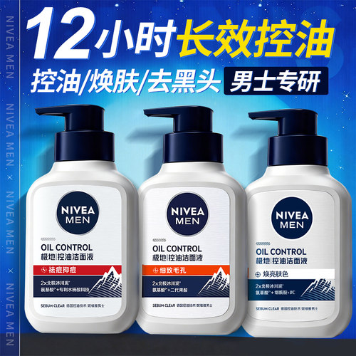 妮维雅控油去黑头洗面奶