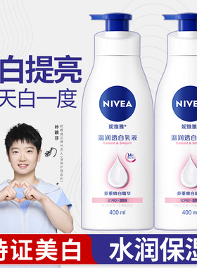妮维雅身体乳女美白烟酰胺保湿滋润干燥润肤乳秋冬官方正品旗舰店
