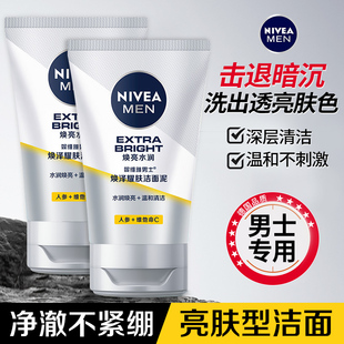 妮維雅洗面奶男士 清潔控油氨基酸清爽潔面乳煥亮官方正品 專用保濕