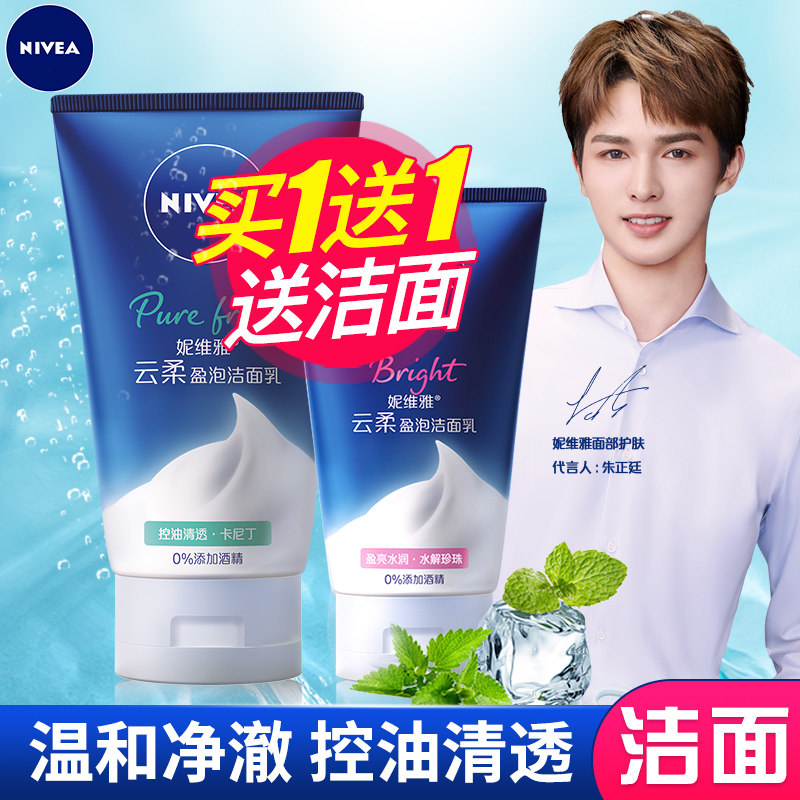 妮维雅洗面奶女云柔洁面慕斯氨基酸学生款去螨虫除官方旗舰店官网在类目 美容护肤/美体/精油, 洁面中 - 来自Buy2taobao.com提供专业的淘宝代购服务
