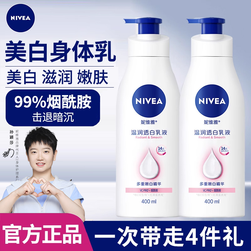 妮维雅身体乳温润透白女士