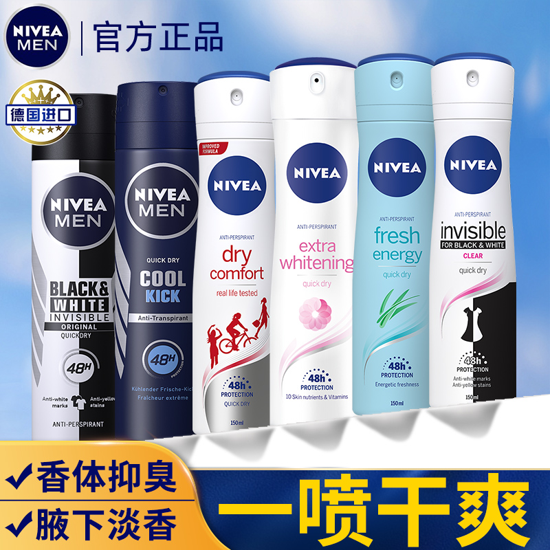 妮维雅止汗喷雾男女士腋下除臭
