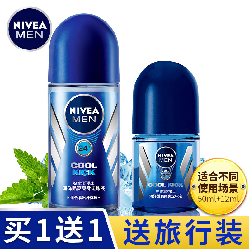 妮维雅止汗露男士海洋酷爽走珠液腋下持久香体露喷雾剂腋窝抑防汗