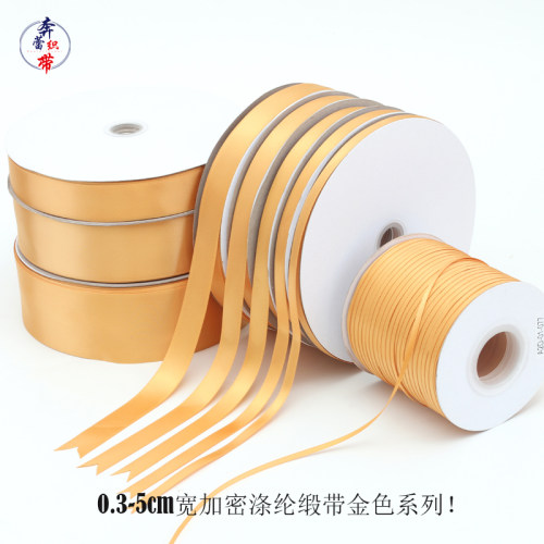 金色涤纶缎带香槟金满礼品丝带