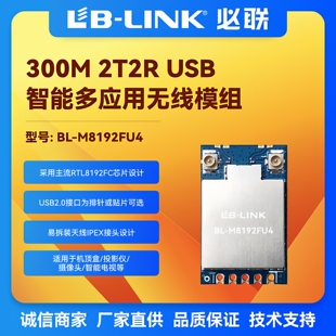 BL-M8192FU4 RTL8192FC 功率最稳定的300M 高速无线WiFi模块电子
