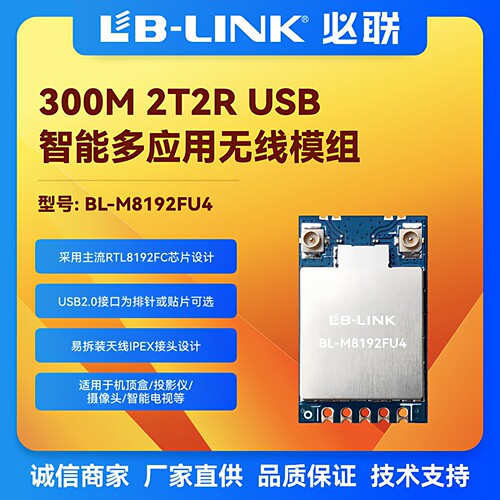 RTL8192FC300M无线WIFI模块