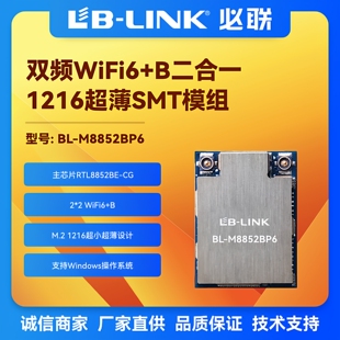 BL-M8852BP6瑞昱RTL8852BE双频wifi+BT二合一1216超薄SMT无线模块