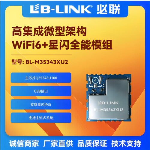 全能WiFi6+SLE+BLE模组11AXIPC