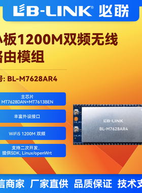 BL-M7628AR4无线MTK7628DAN路由模块双频wifi5网关AP中继5G原装