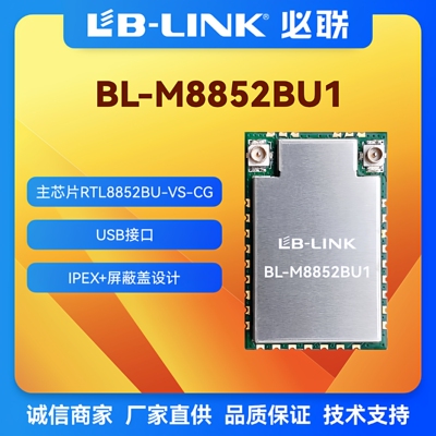 RTL8852BU千兆无线模块wifi6+BT