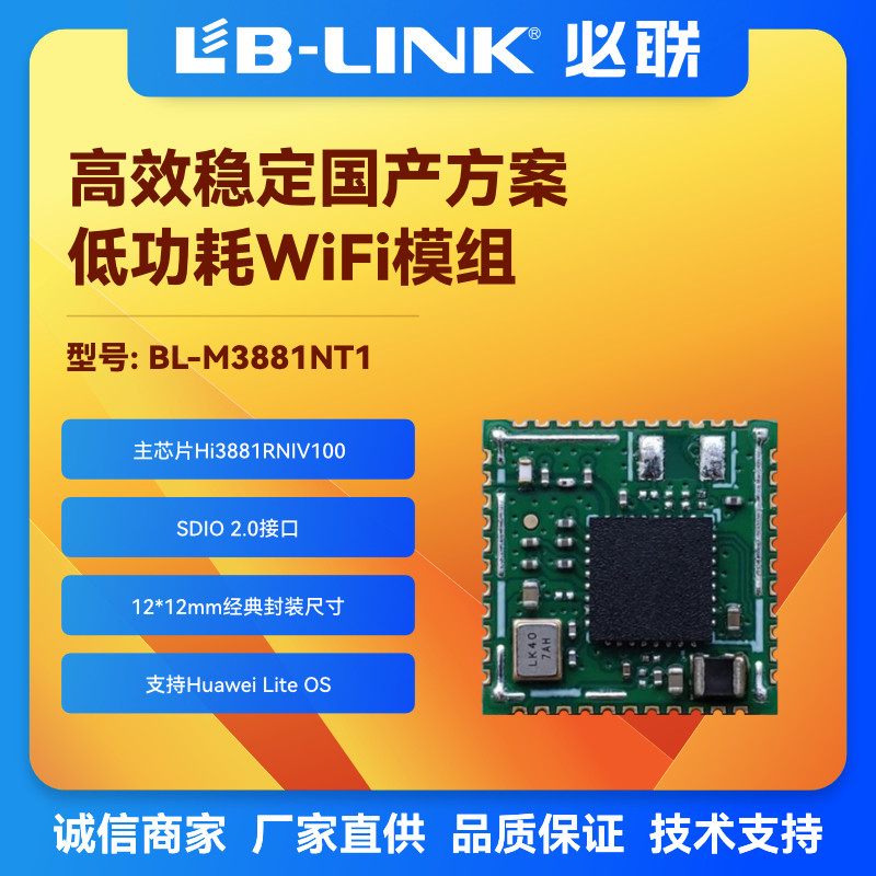 Hi3881RNIV100低功耗wifi模组