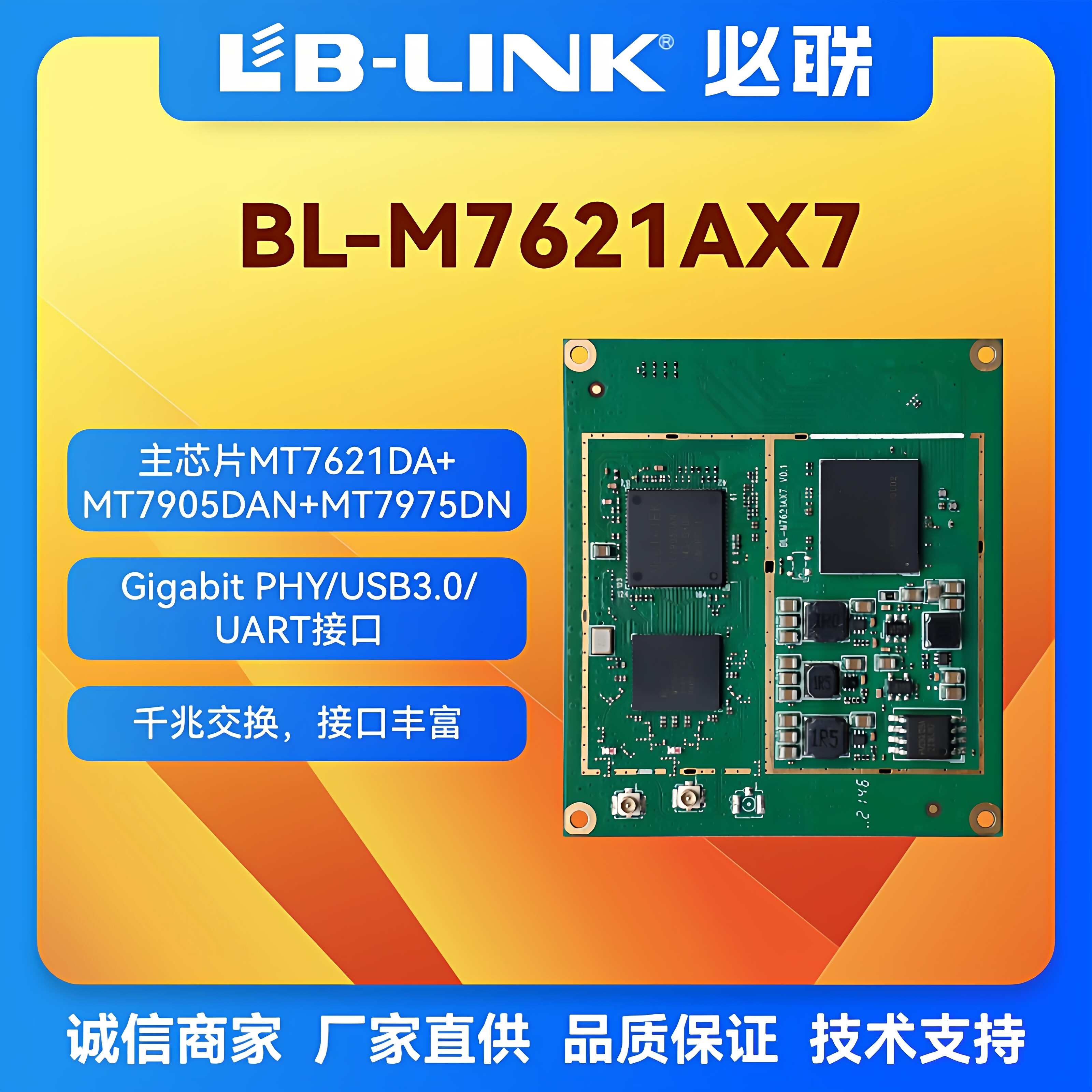 BL-M7621AX7 WIFI模块 无线路由器集成板 WIFI6无线 1800M路由板