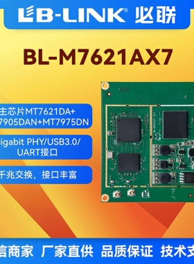BL-M7621AX7 WIFI模块 无线路由器集成板 WIFI6无线 1800M路由板
