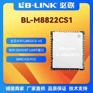 BL-M8822CS1瑞昱RTL8822CS双频5G蓝牙ac+BT无线模块必联WIFI模块