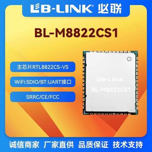 必联BL-M8822CS1双频5G无线模块