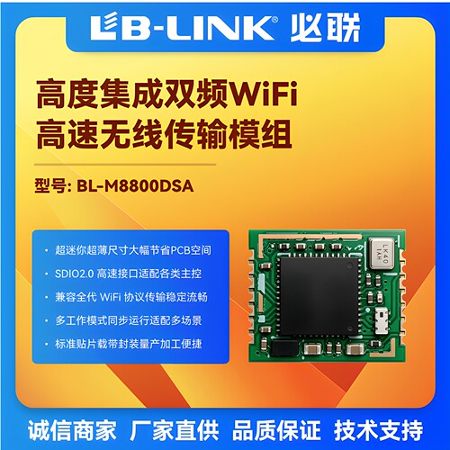 小体积WiFi6模块SDIO2.0-AIC8800