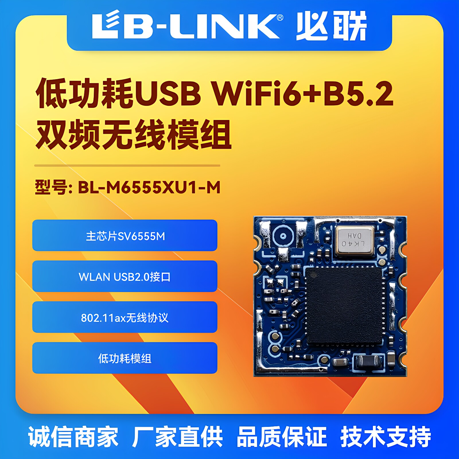 SV6555国产wifi6模组双频BLE配网图片