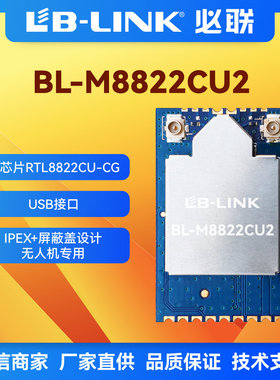 BL-M8822CU2双频5G无线模块wifi图传加PA大功率wifi模块RTL8822CU