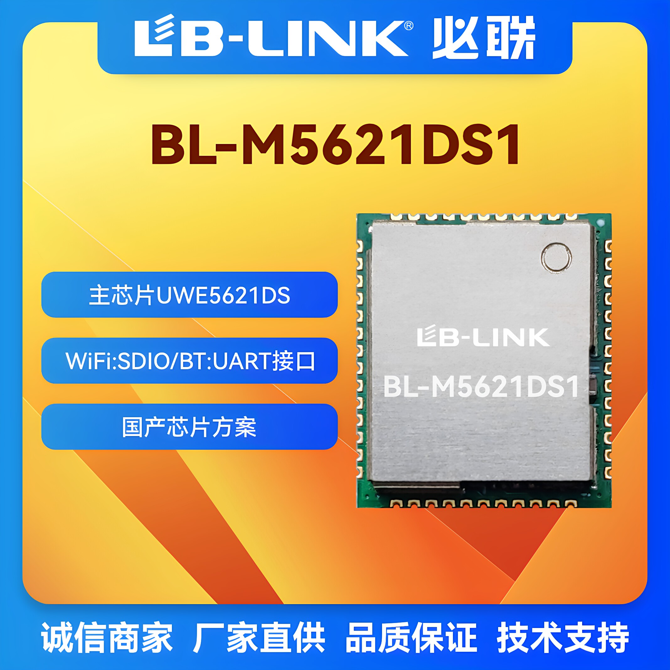 必联BL-M5621DS1双频+蓝牙5.1