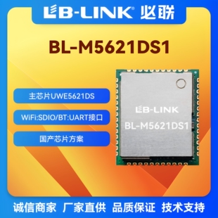 BL-M5621DS1国产wifi模块wifi5+BT双频5G蓝牙AC无线模块UWE5621D