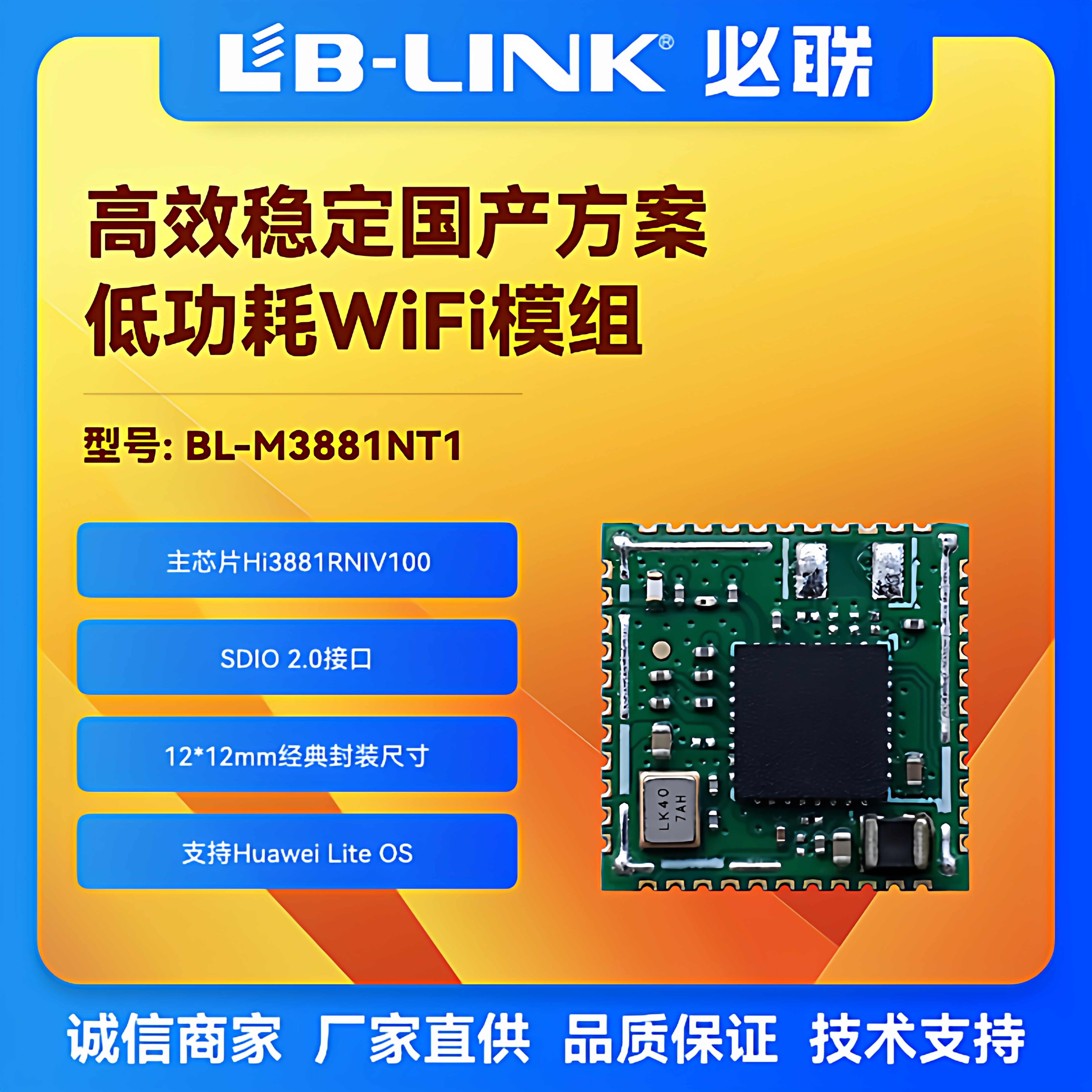 BL-M3881NT1 Hi3881RNIV100 无线模块 SDIO接口 低功耗 wifi模组