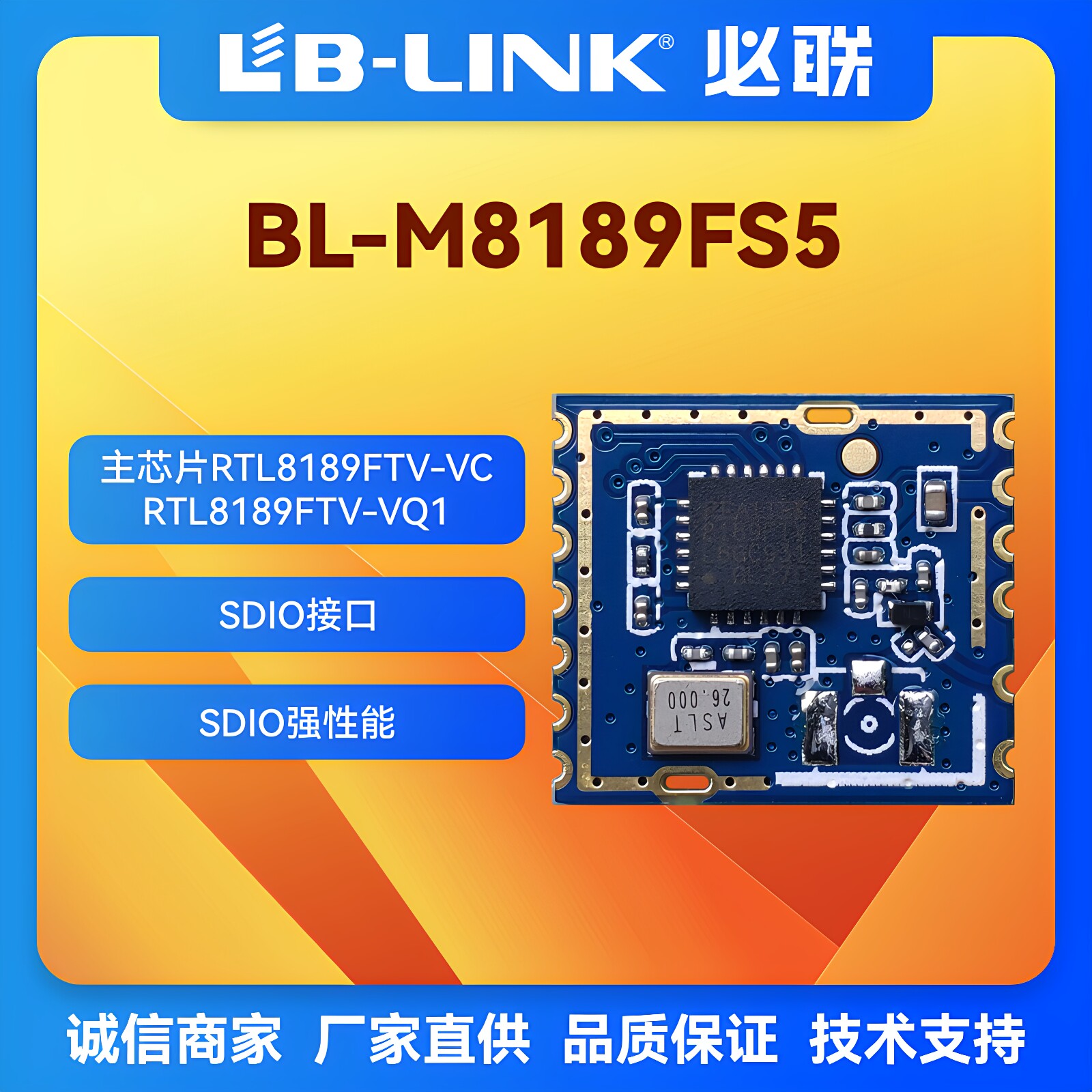 BL-M8189FS5无线2.4g模块SDIO接口RTL8189FTV无线wifi行车记录仪
