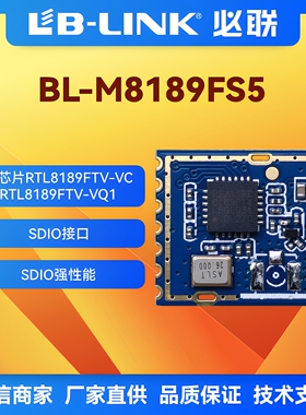 BL-M8189FS5无线2.4g模块SDIO接口RTL8189FTV无线wifi行车记录仪