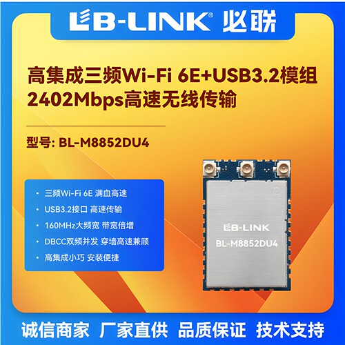 WiFi6E高速2402MB无线模块USB3.2