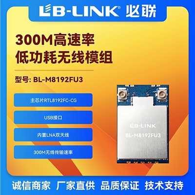RTL8192FC300MB无线WIFI模组