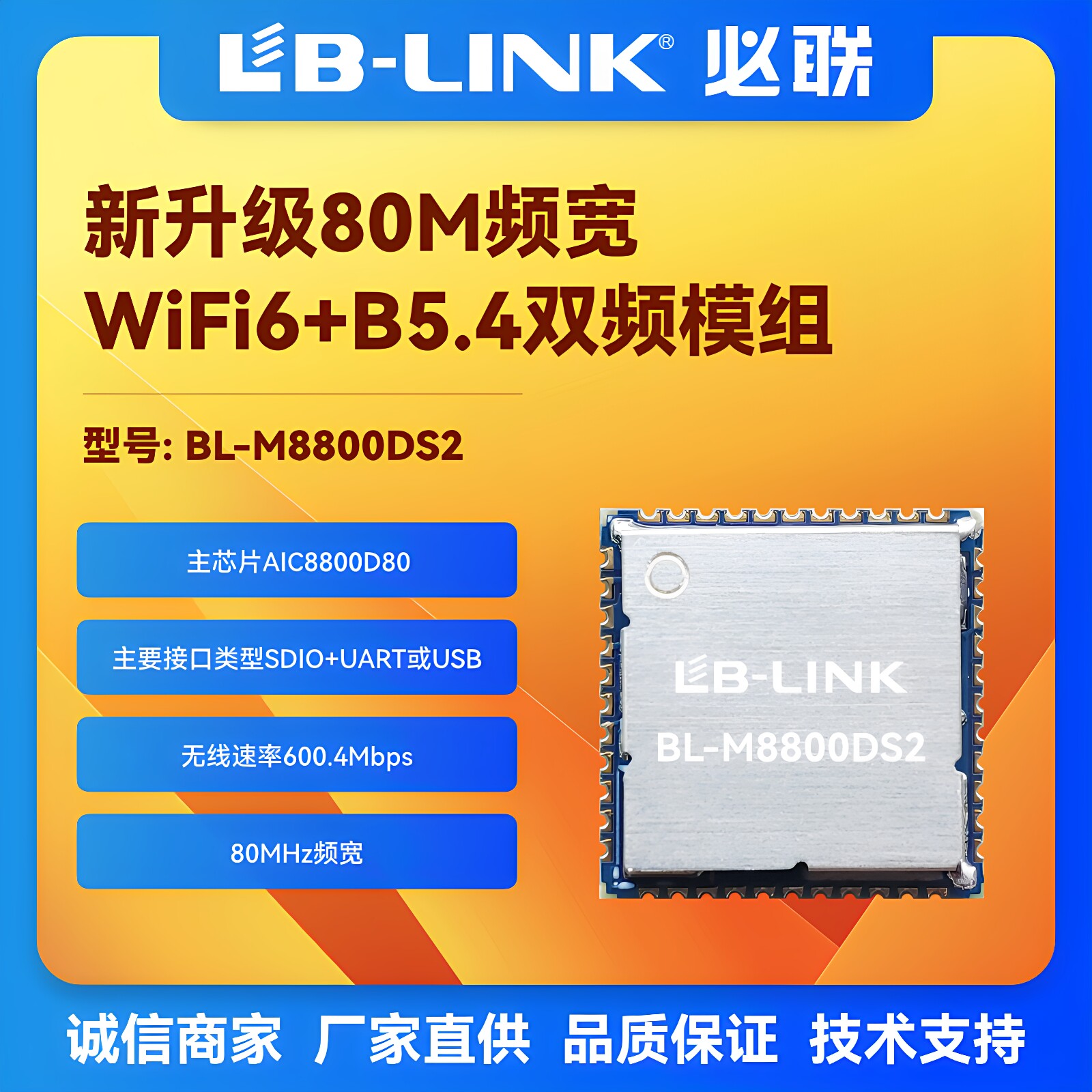AIC8800D80wifi6+BT5.4无线模块