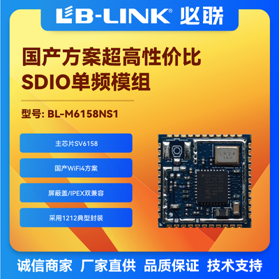 南方硅谷SV6158P低功耗wifi模组