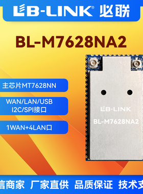 BL-M7628NA2无线路由AP模块无人机串口转WIFI透传中继MT7628N图传