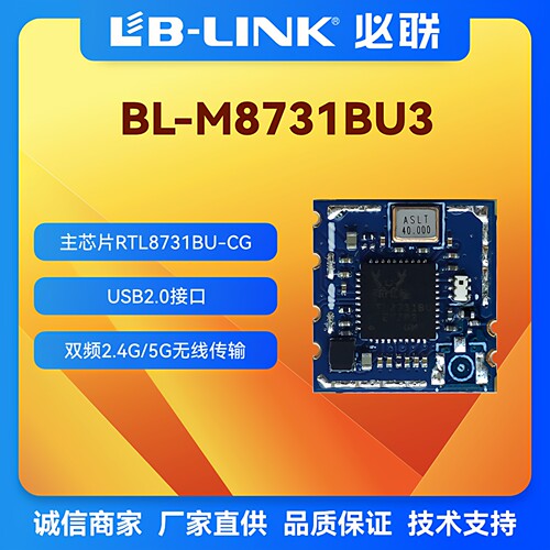 必联BL-M8731BU3无线wifi模块