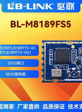 BL-M8189FS5无线2.4g模块SDIO接口RTL8189FTV无线wifi行车记录仪