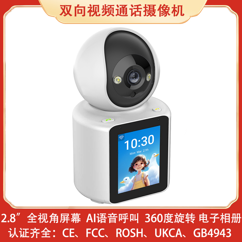 儿童双向视频通话带屏监控摄像头