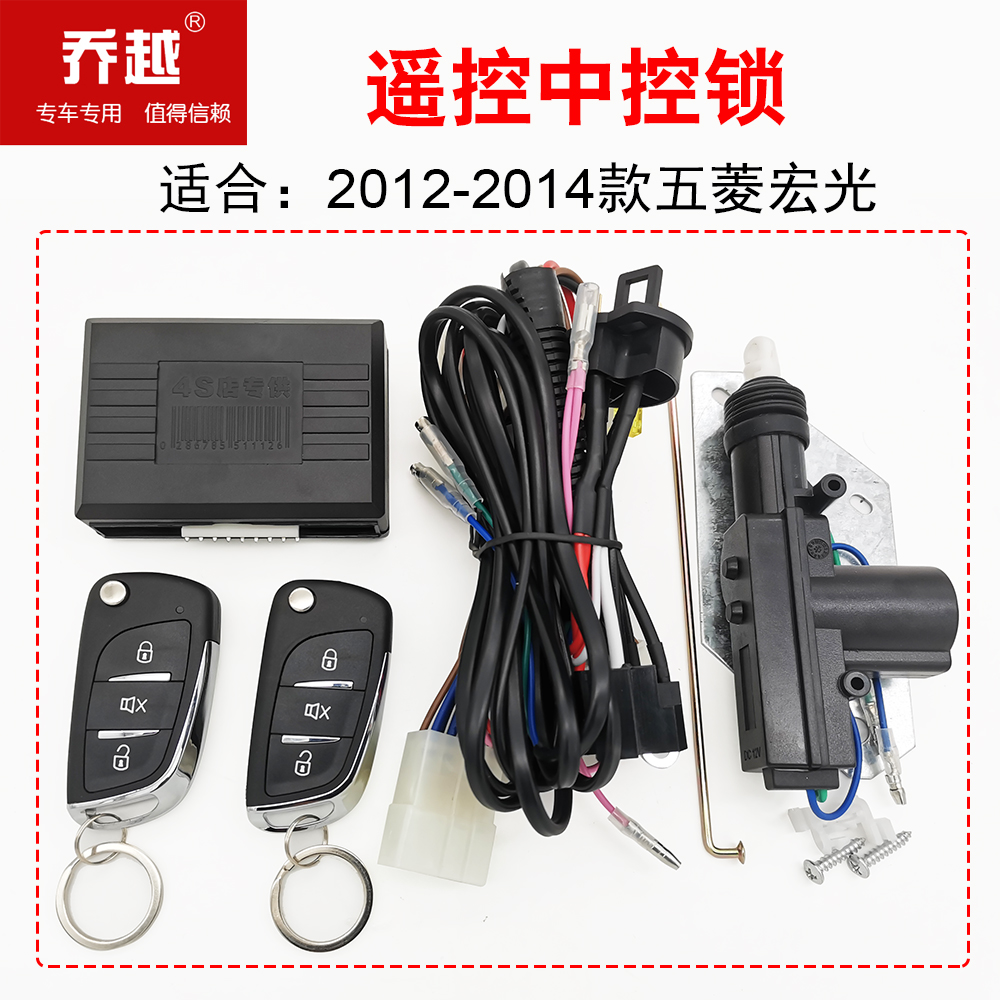 适用于2012-14款五菱宏光专用遥控器遥控中控锁原装遥控钥匙折叠