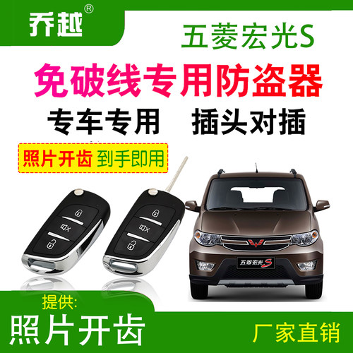 五菱宏光S防盗器中控锁免破线