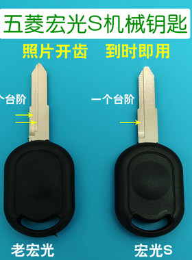 五菱宏光S机械备用钥匙照片开齿