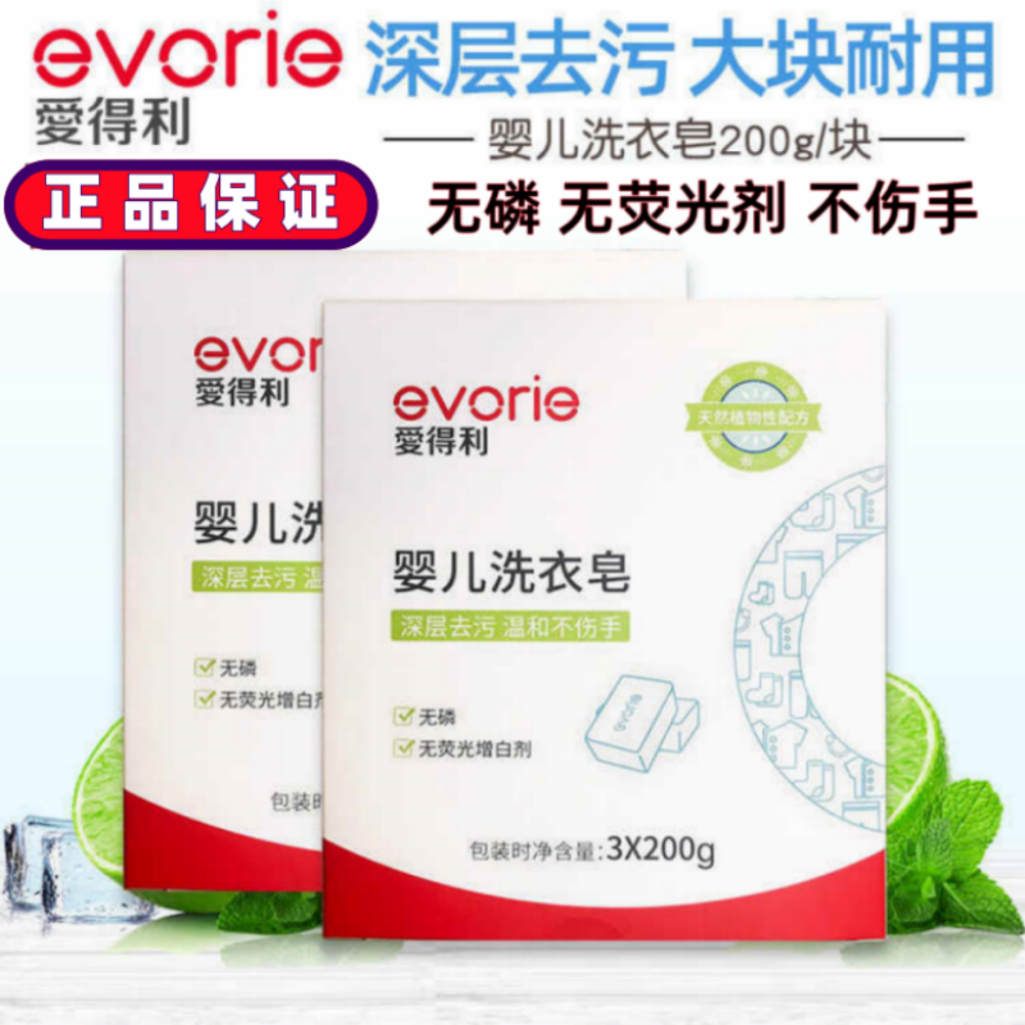 爱得利婴幼儿抑菌去污洗衣皂正品