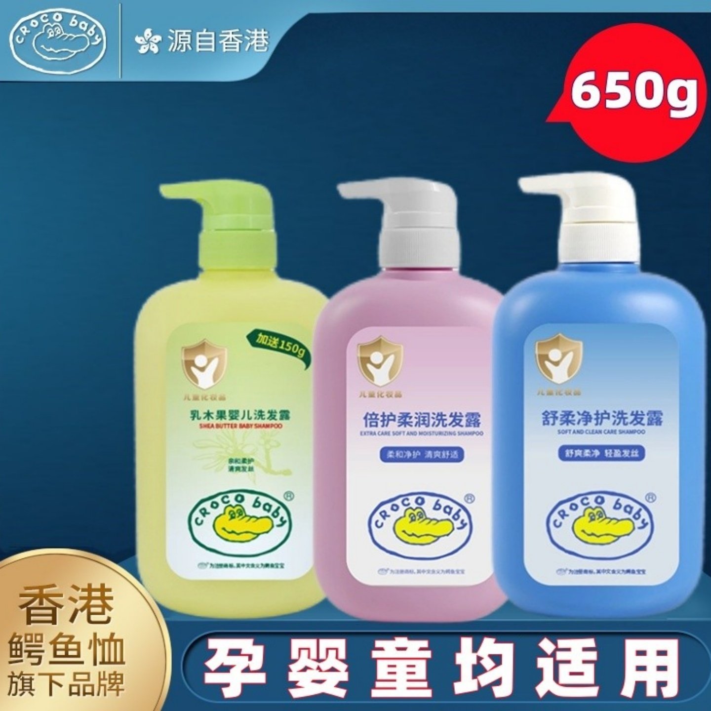 鳄鱼宝宝新生婴儿童洗发水专用女孩柔顺不打结男孩洗头膏去屑止痒,婴童洗护,洗发水,淘宝优惠券,粉丝福利购,淘宝优惠卷