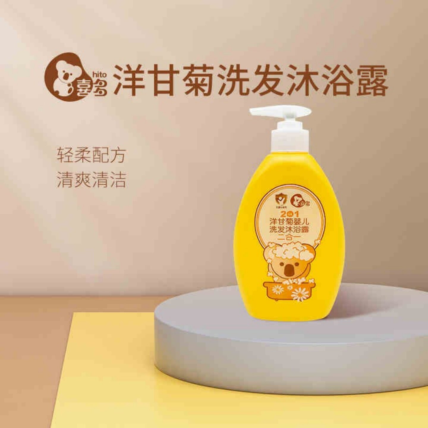 喜多薰衣草洋甘菊婴儿洗发沐浴乳宝宝幼儿洗发水沐浴露洗澡二合一